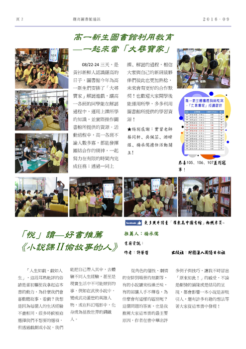 羅高圖書館通訊9月號 (1) 羅高圖書館通訊9月號 (1)