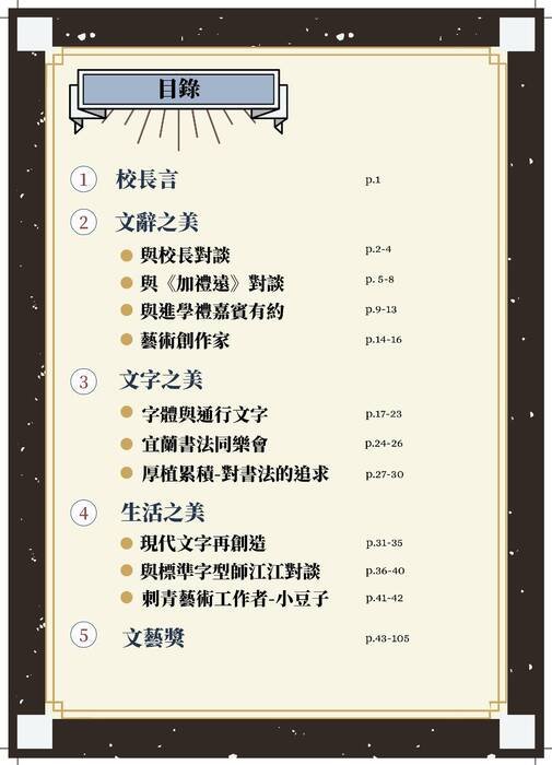 羅青第70期墨韻
