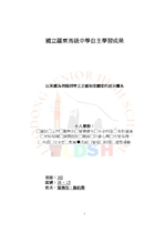以英國為例探討君主立憲制度國家的政治體系