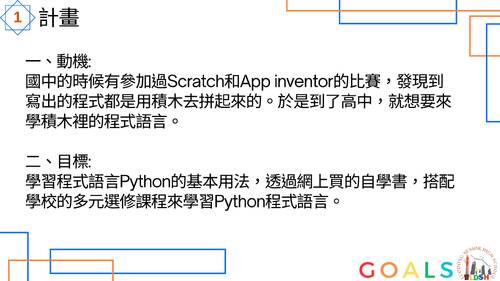羅東高中自主學習計畫發表104-25-2023