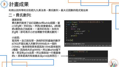 羅東高中自主學習計畫發表104-25-2023
