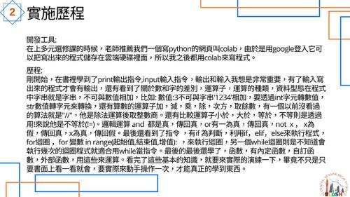 羅東高中自主學習計畫發表104-25-2023