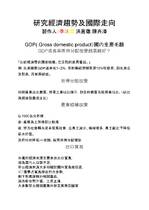 經濟趨勢與國際金融貿易