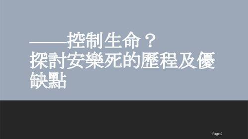 安樂死