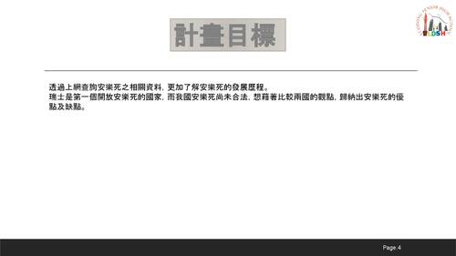安樂死