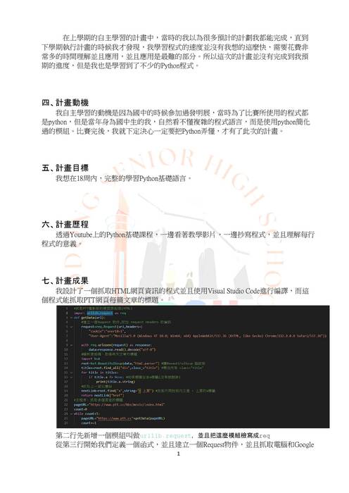 105-28自主學習計畫 105-28自主學習計畫