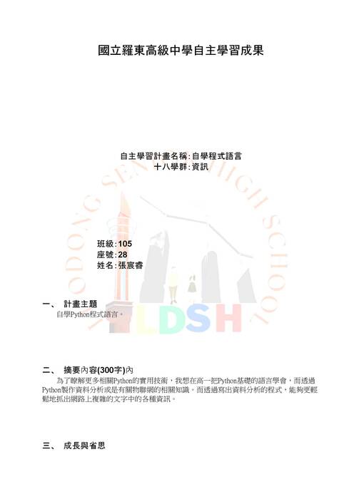 105-28自主學習計畫 105-28自主學習計畫