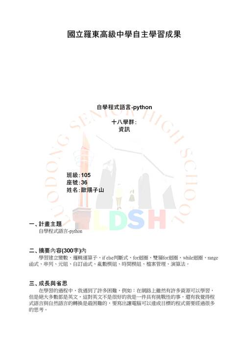 112自主學習成果書面和電子書模板a.docx 的副本.docx 的副本.docx 112自主學習成果書面和電子書模板a.docx 的副本.docx 的副本.docx