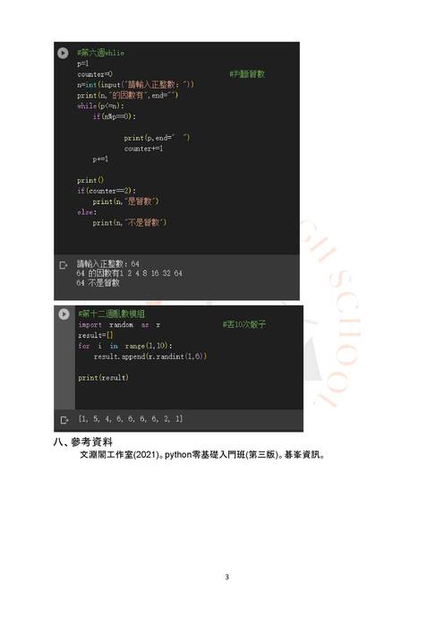 112自主學習成果書面和電子書模板a.docx 的副本.docx 的副本.docx
