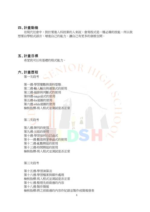 112自主學習成果書面和電子書模板a.docx 的副本.docx 的副本.docx