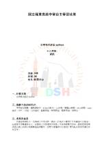 105-36自主學習計畫
