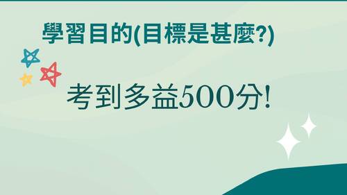 10604 多益500分攻略
