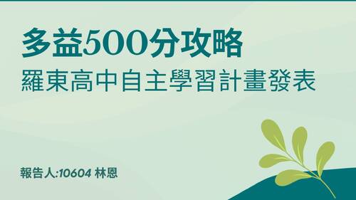 10604 多益500分攻略