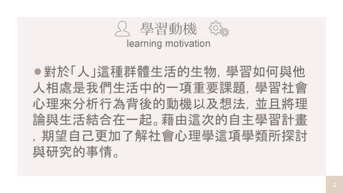 社會心理學 社會心理學