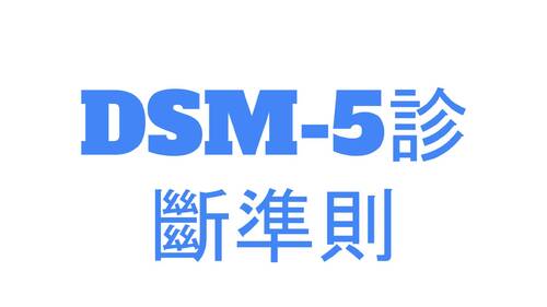 憂鬱症v.s躁鬱症