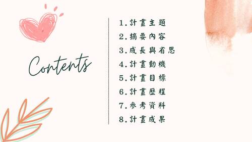 自主學習計畫 外語學習