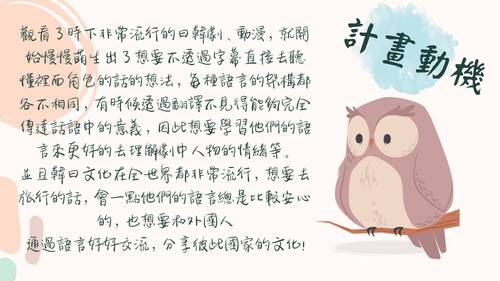 自主學習計畫 外語學習
