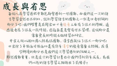 自主學習計畫 外語學習