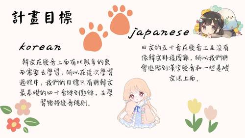 自主學習計畫 外語學習