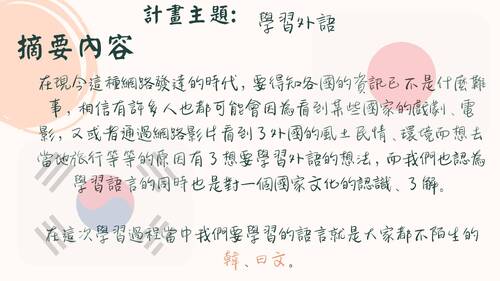 自主學習計畫 外語學習