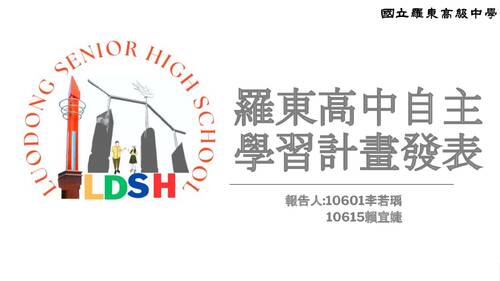 以下檔案的副本: 112自主學習書面和電子書模板a 以下檔案的副本: 112自主學習書面和電子書模板a