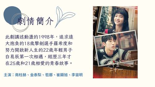 2521影集解析及心得感想 的複本