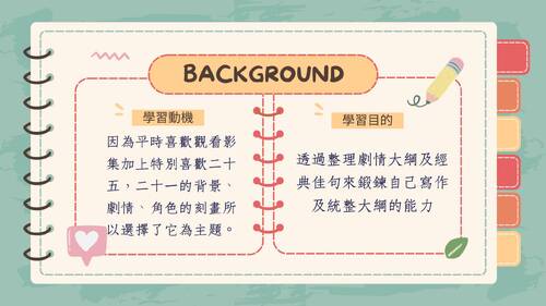 2521影集解析及心得感想 的複本