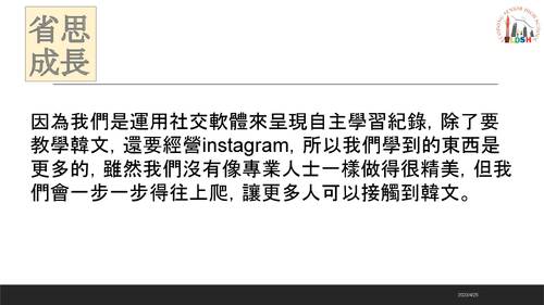106張妤慈 簡紫愉 自主學習計畫發表