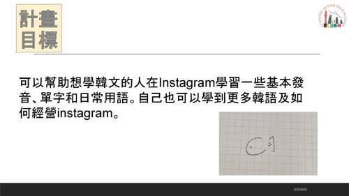 106張妤慈 簡紫愉 自主學習計畫發表