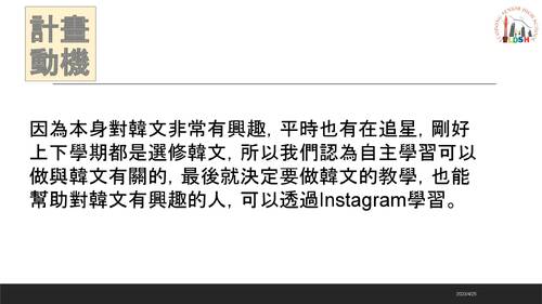 106張妤慈 簡紫愉 自主學習計畫發表