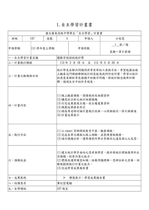 讓數字說話的統計學 (1)