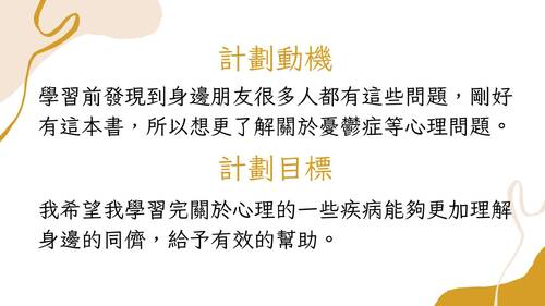 高一自主學習