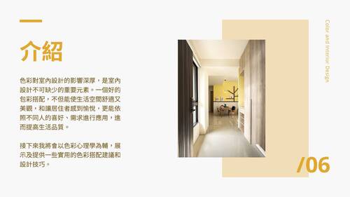 色彩與室內設計-10709自主學習成果報告