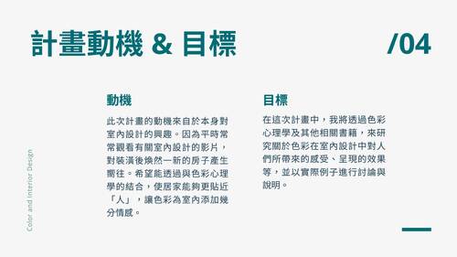 色彩與室內設計-10709自主學習成果報告 色彩與室內設計-10709自主學習成果報告