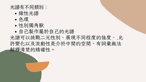 性別是彩紅色的嗎