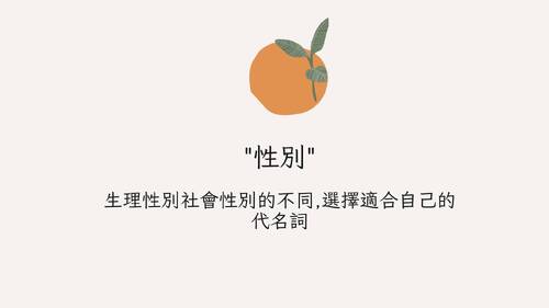 性別是彩紅色的嗎