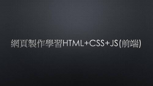 自主學習報告 - 10804李翊禎