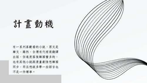 羅高自主學習發表計畫 