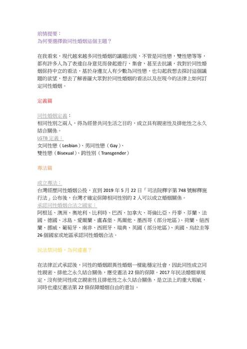 108 14陳曉靚自主學習-同性婚姻 108 14陳曉靚自主學習-同性婚姻