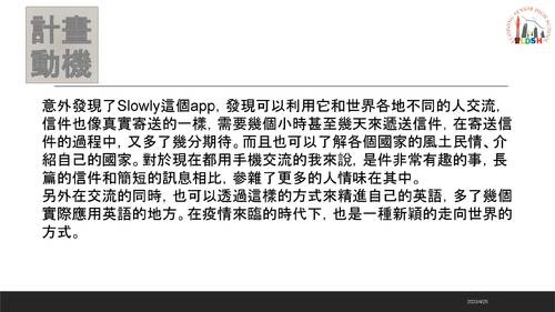 自我挑戰-與外國筆友交流.pptx