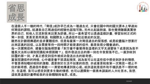 自我挑戰-與外國筆友交流.pptx