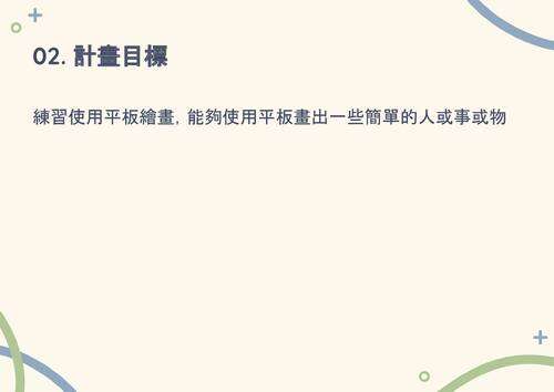 自主學習計畫 (1)
