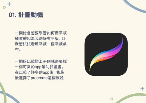 自主學習計畫 (1)