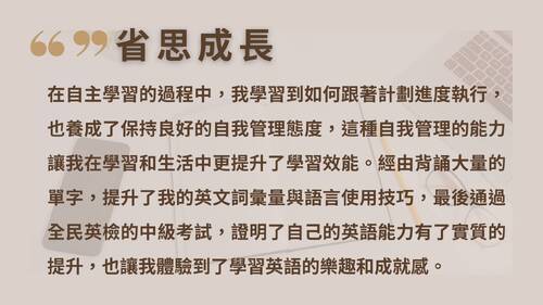 王威凱_自主學習成果