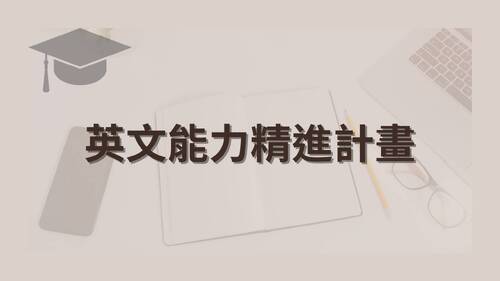 王威凱_自主學習成果