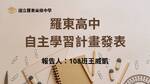 英文能力精進計畫