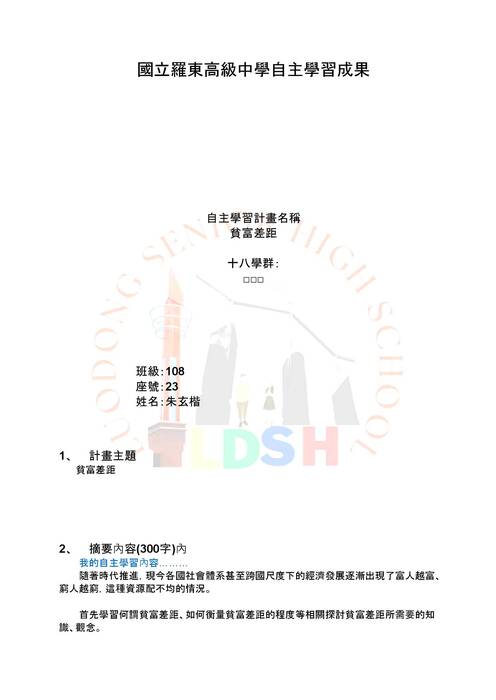 112自主學習成果書面10823 112自主學習成果書面10823
