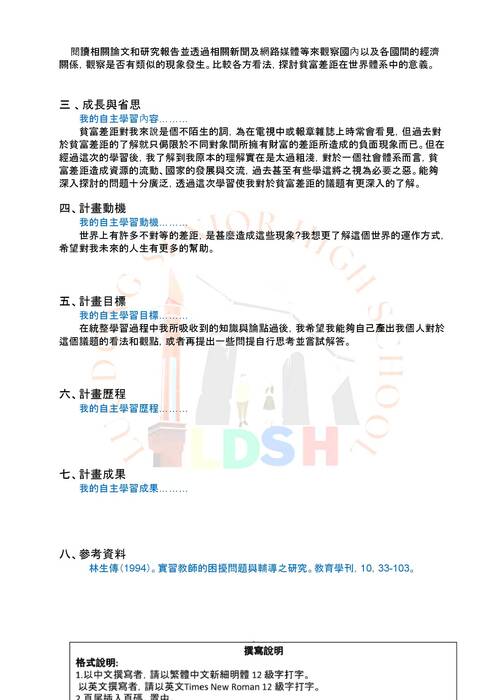 112自主學習成果書面10823