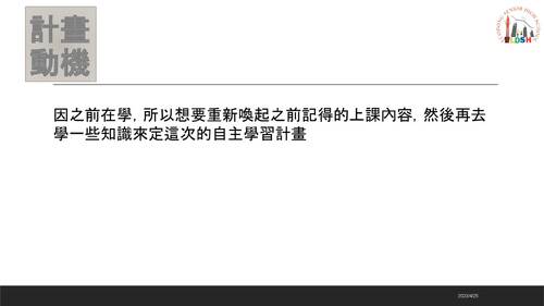 112自主學習書面和電子書10824.pptx