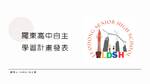 淺談心理學學習溝通與思辨